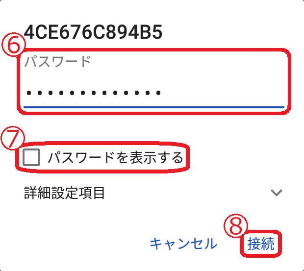 接続